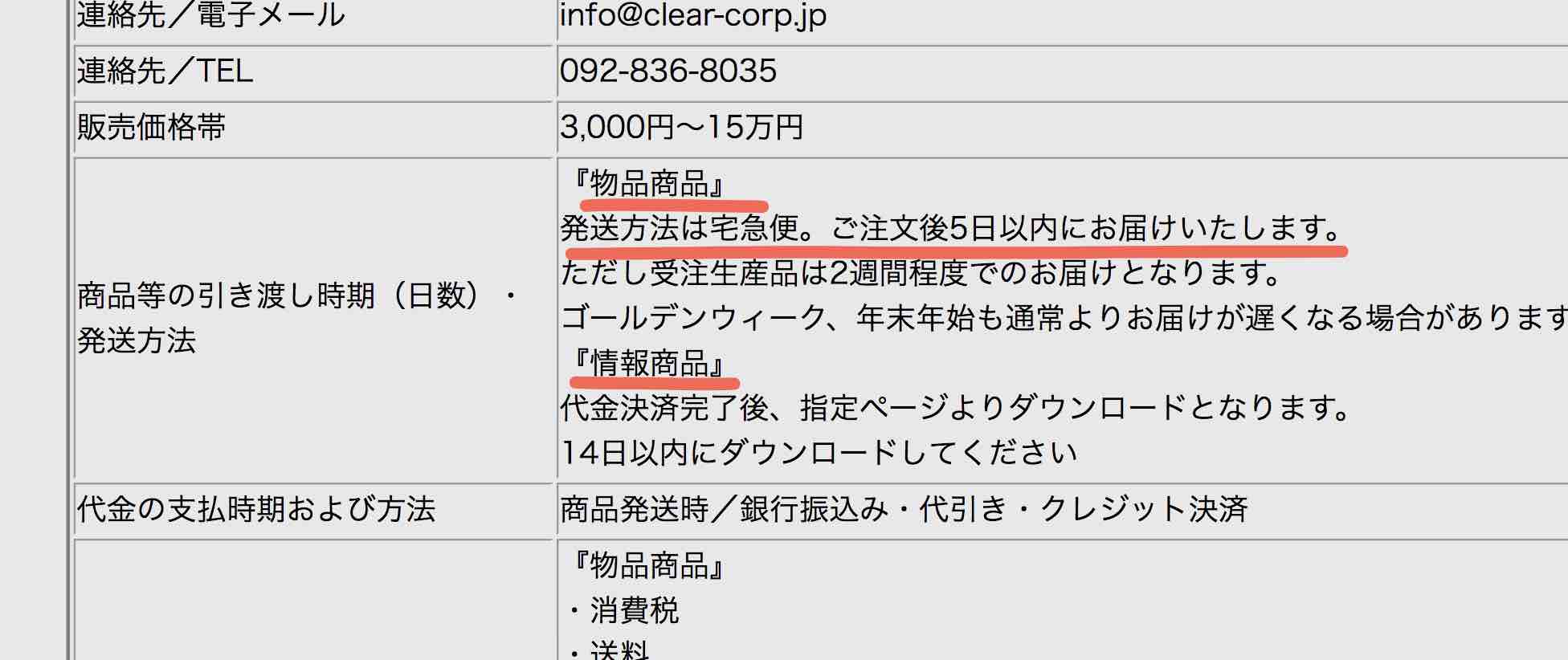 株式会社クリアの事業内容